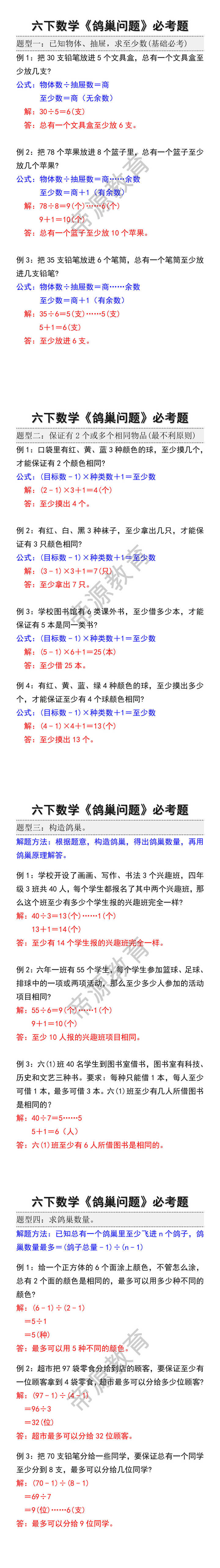 六下数学《鸽巢问题》必考题