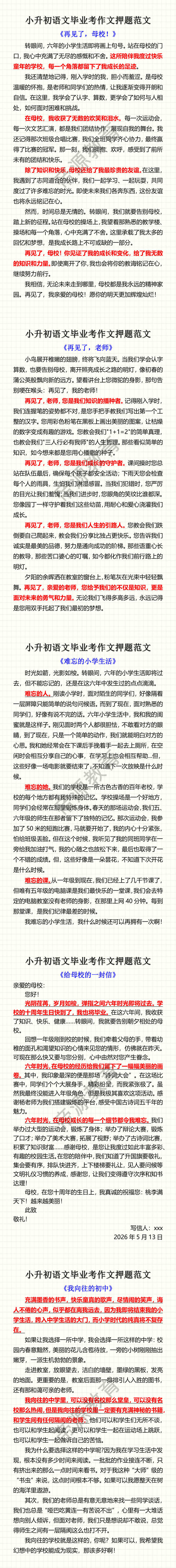 小升初语文毕业考作文押题范文