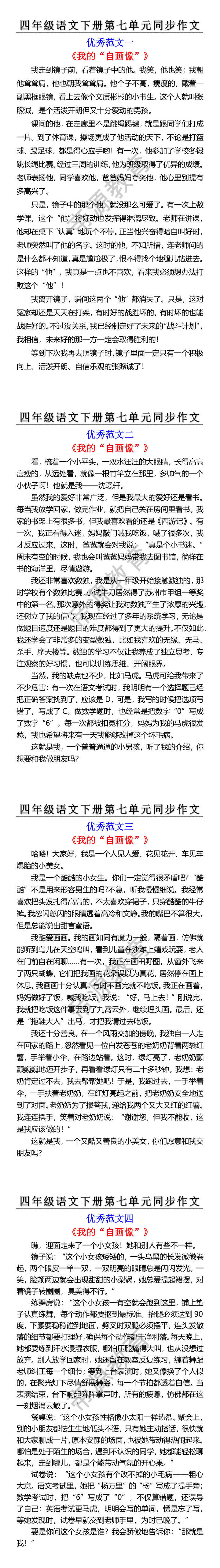 四年级语文下册第七单元同步作文