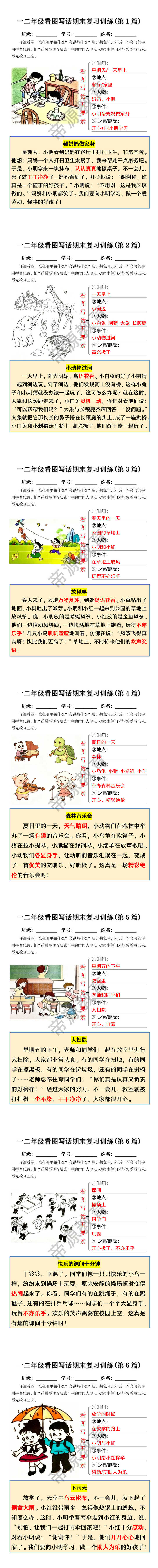 一二年级看图写话期末复习训练 一二年级看图写话期末复习训练