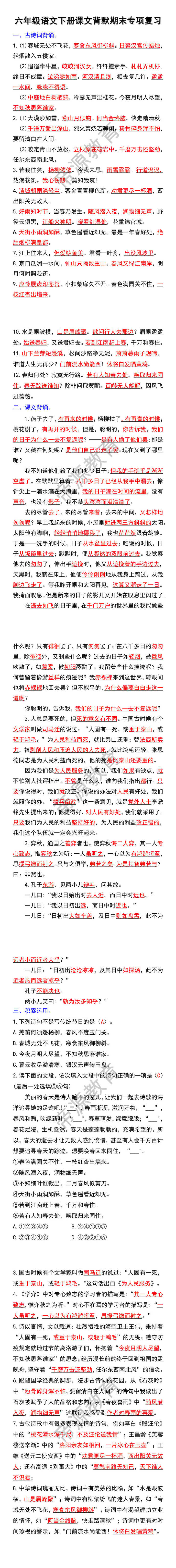 六年级语文下册课文背默期末专项复习