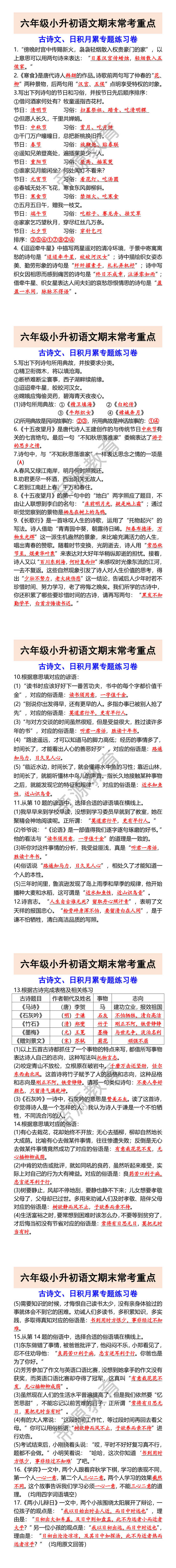 六年级小升初语文期末常考重点 古诗文、日积月累专题练习卷