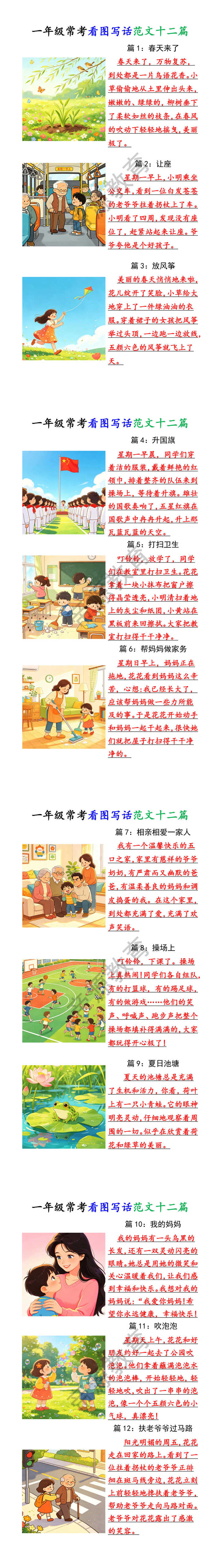 一年级常考看图写话范文十二篇
