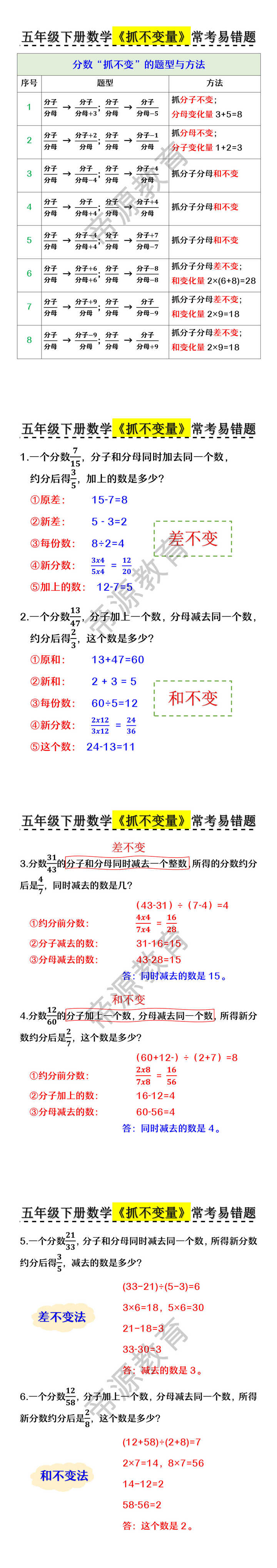 五年级下册数学《抓不变量》常考易错题