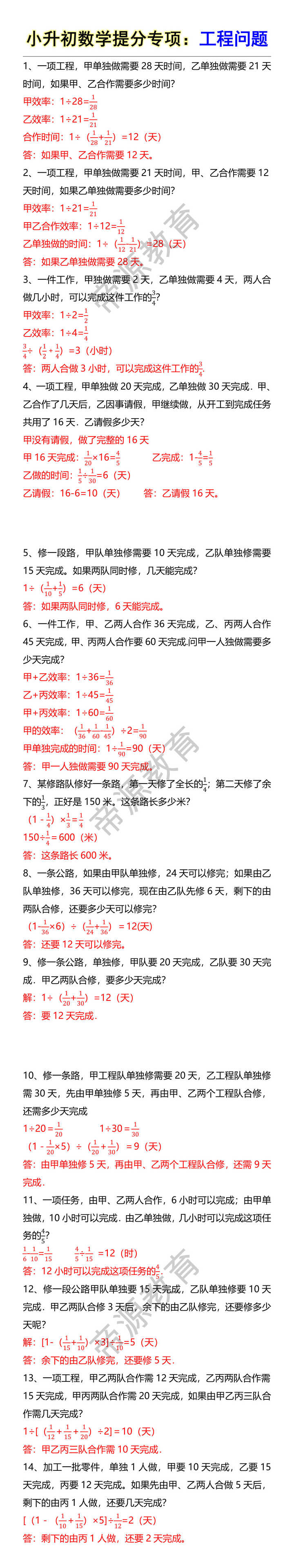 小升初数学提分专项：工程问题