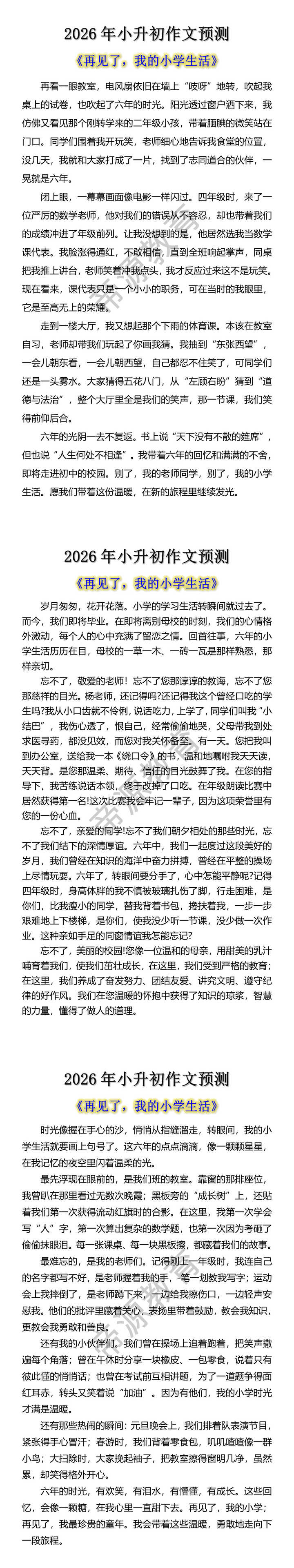 2026年小升初作文预测