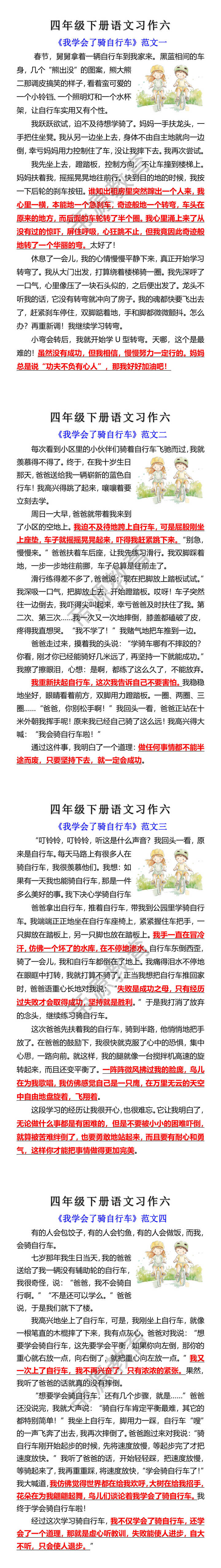 四年级下册语文习作范文《我学会了骑自行车》