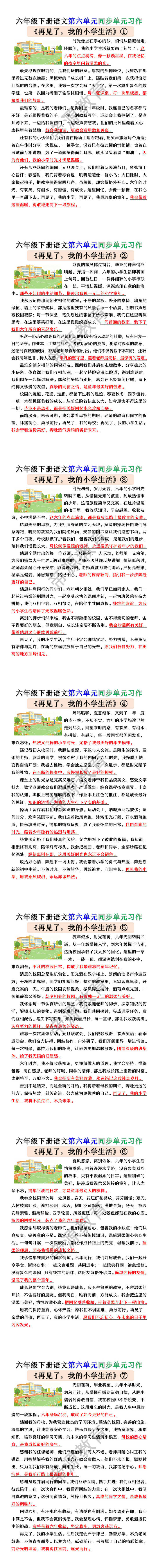 六年级下册语文《再见了，我的小学生活》范文