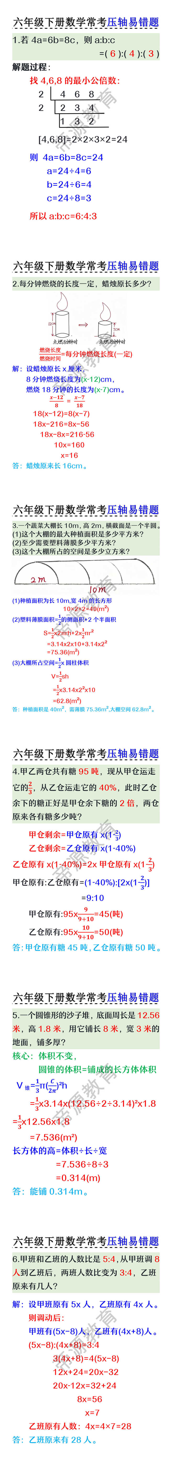 六年级下册数学常考压轴易错题