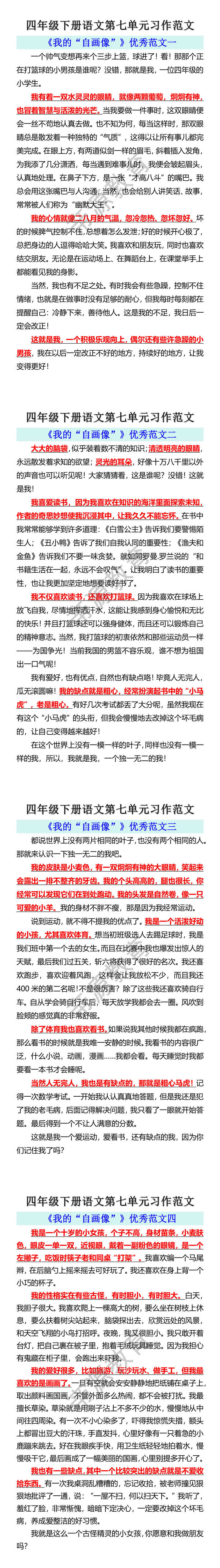 四年级下册语文第七单元习作范文