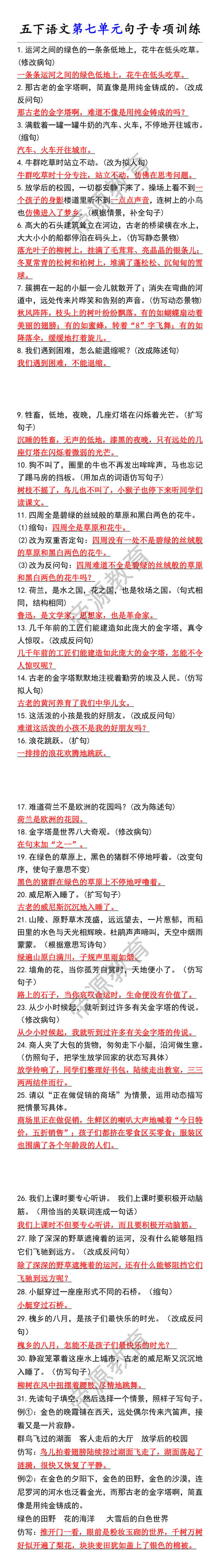 五下语文第七单元句子专项训练