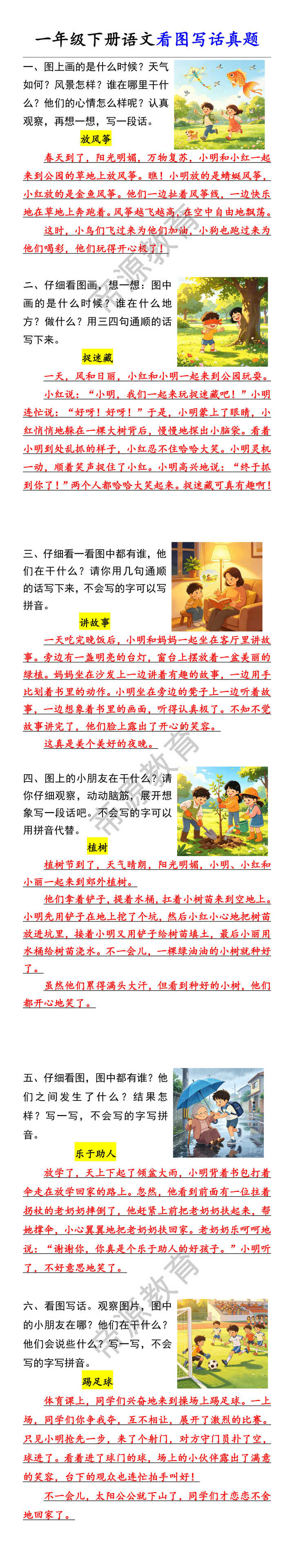 一年级下册语文看图写话真题