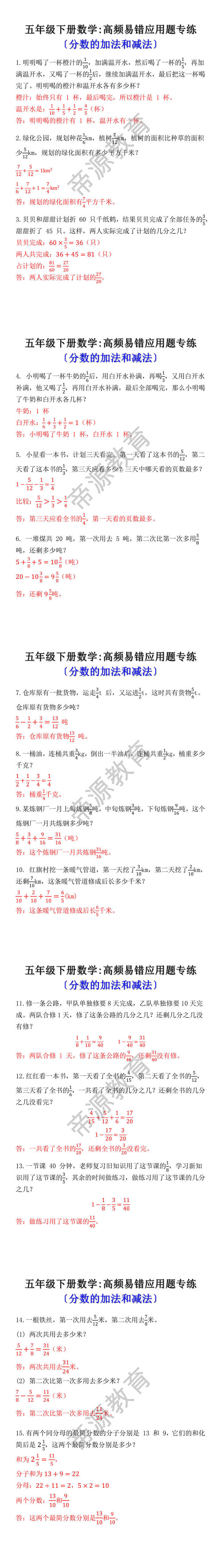 五年级下册数学《分数加法减法》常考高频易错题型 五年级下册数学《分数加法减法》常考高频易错题型