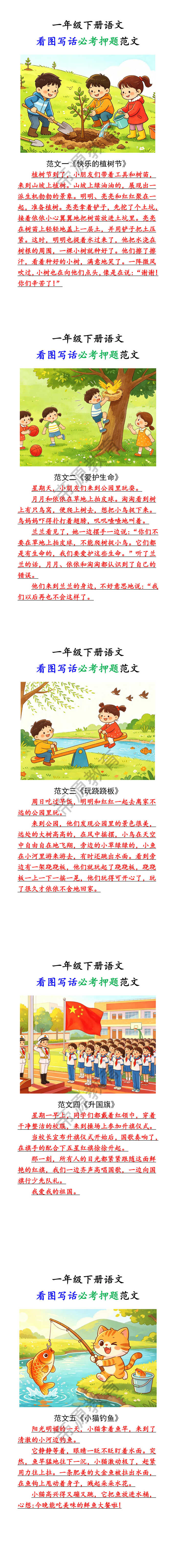 一年级下册语文看图写话必考押题范文