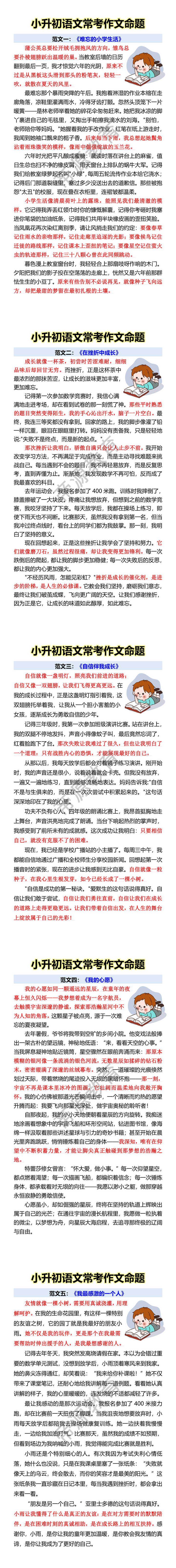 小升初语文常考作文命题