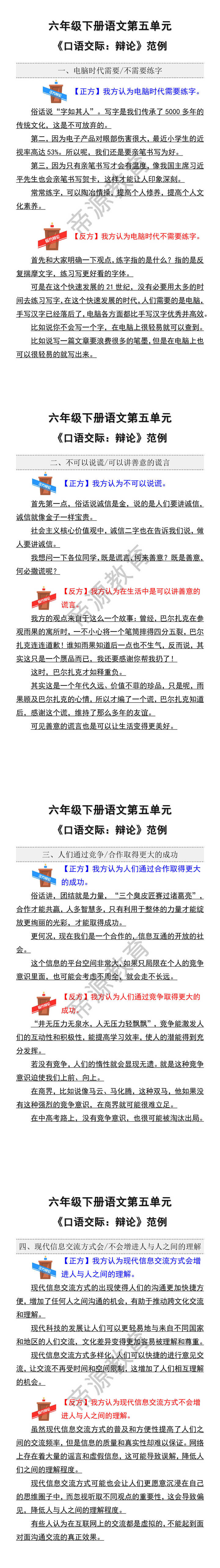 六年级下册语文《口语交际：辩论》范例
