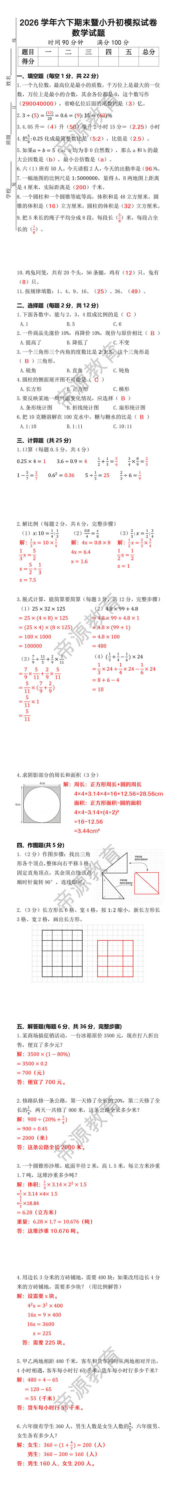 2026学年六下期末暨小升初模拟试卷数学试题