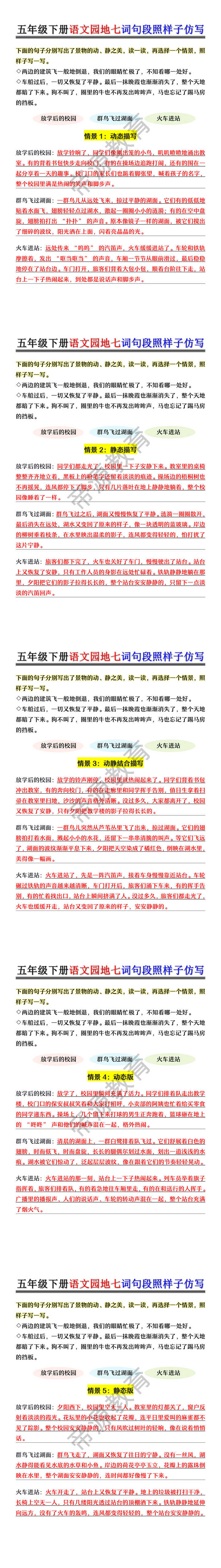 五年级下册语文园地七词句段照样子仿写