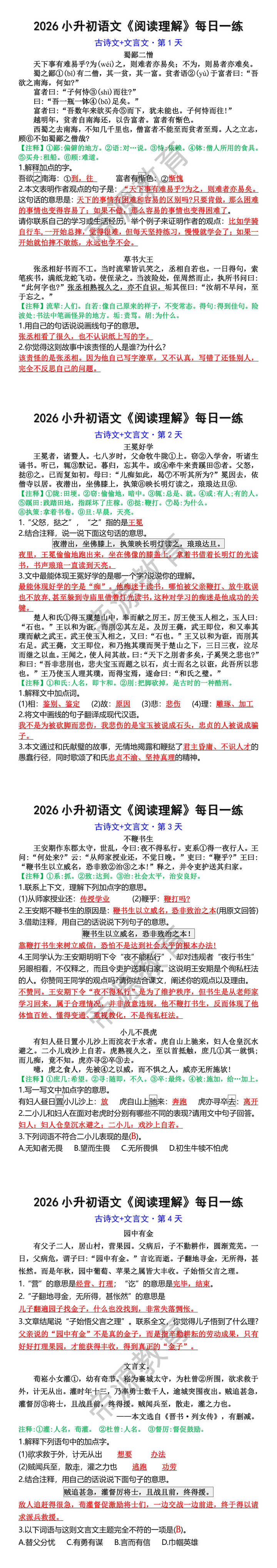 2026小升初语文阅读理解每日一练