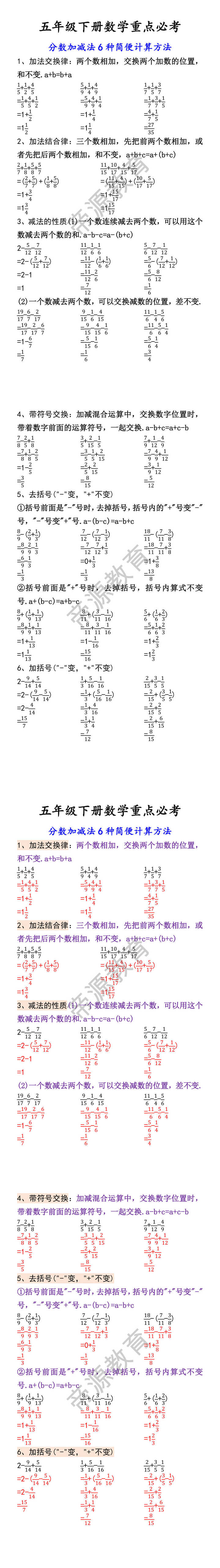 五年级下册数学重点必考 分数加减法6种简便计算方法