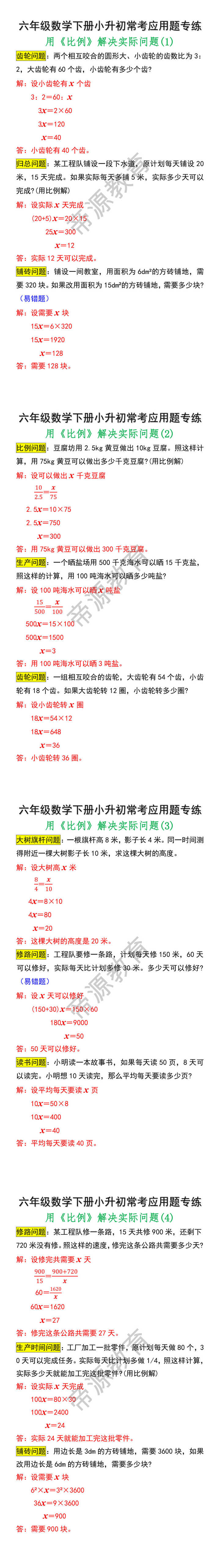 六年级下册数学用比例解决实际问题 六年级下册数学用比例解决实际问题