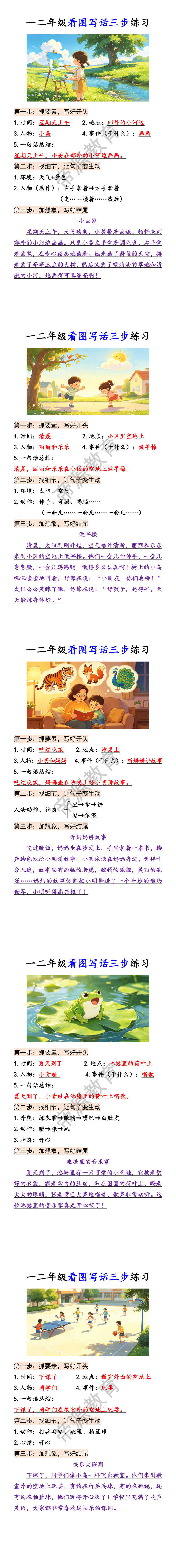 一二年级看图写话三步练习