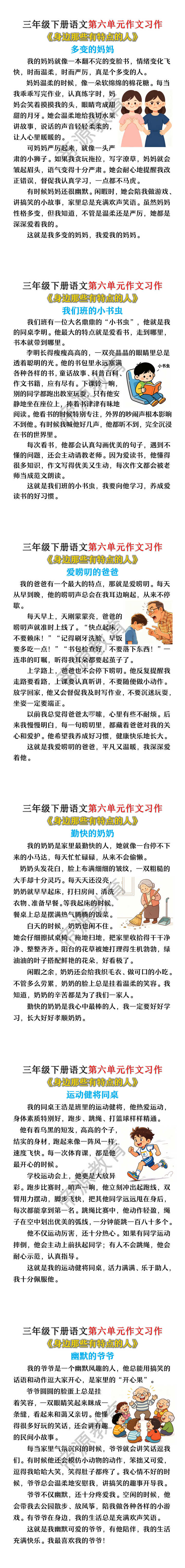 三年级下册语文第六单元《身边那些有特点的人》作文习作
