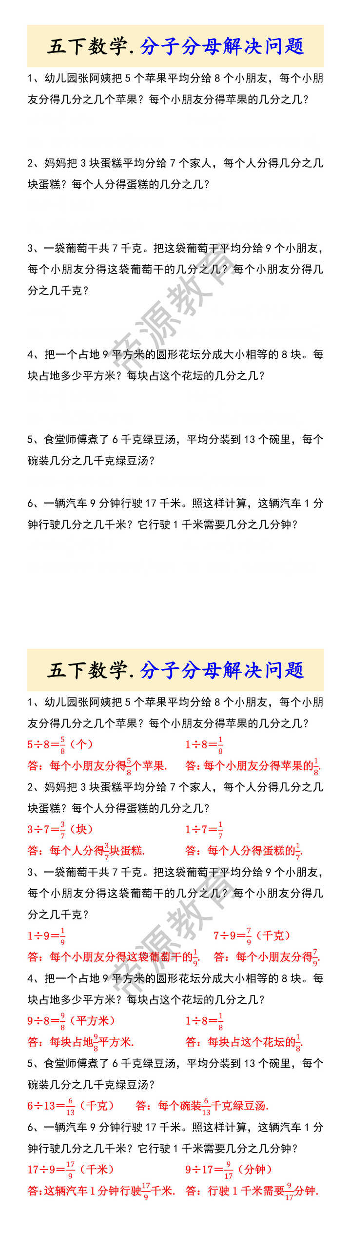 五下数学.分子分母解决问题