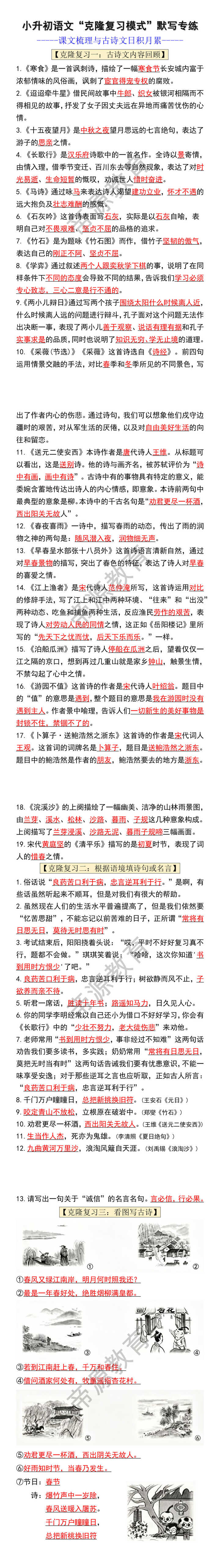 26年小升初语文“克隆复习模式”默写专练