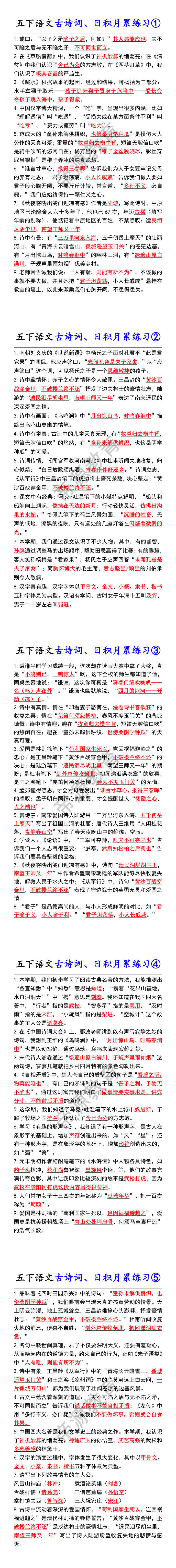五下语文古诗词、日积月累练习