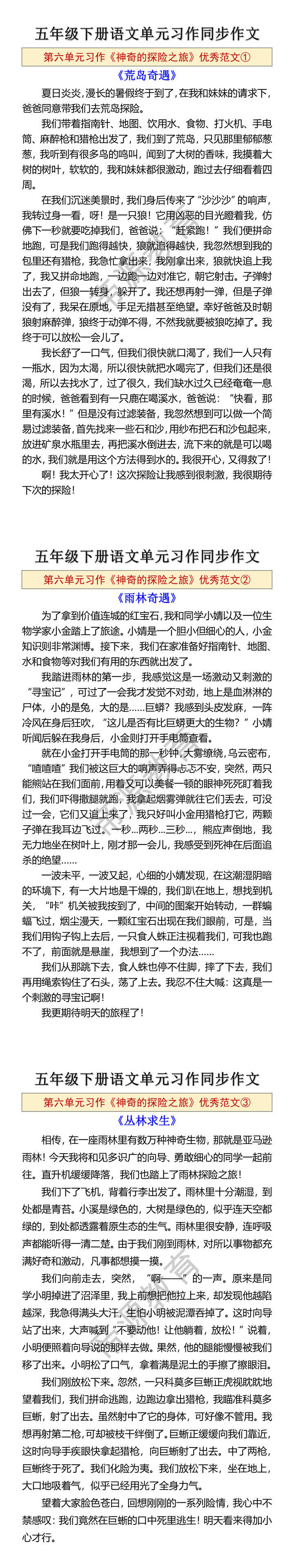五年级下册语文单元习作同步作文