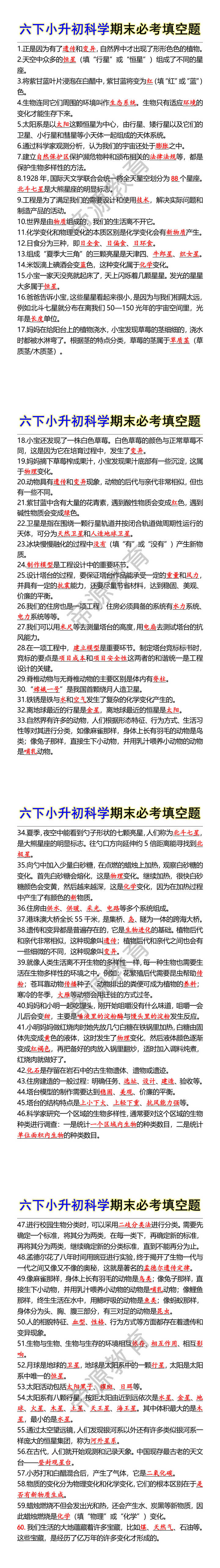 六下小升初科学期末必考填空题