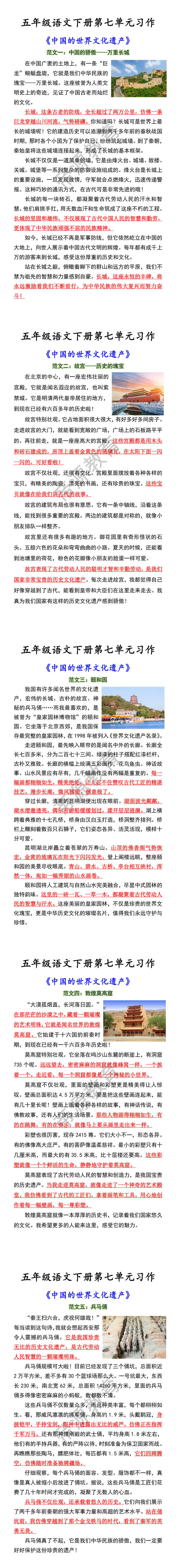 五年级语文下册第七单元习作 《中国的世界文化遗产》