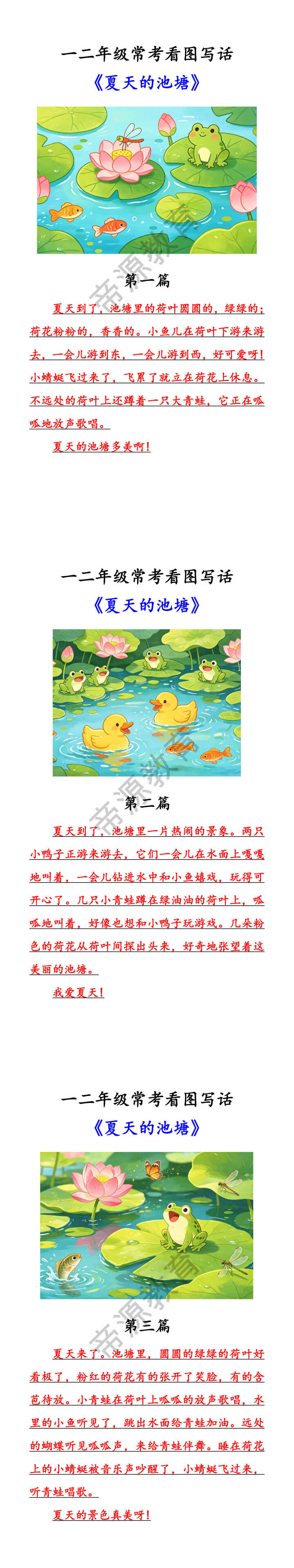 一二年级常考看图写话《夏天的池塘》