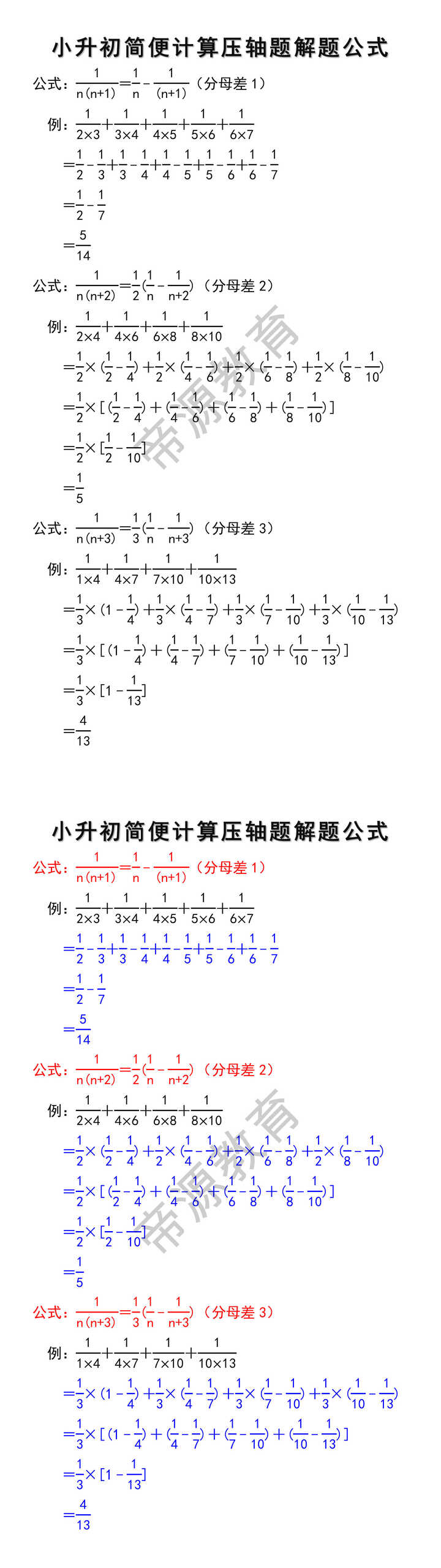 小升初简便计算压轴题解题公式