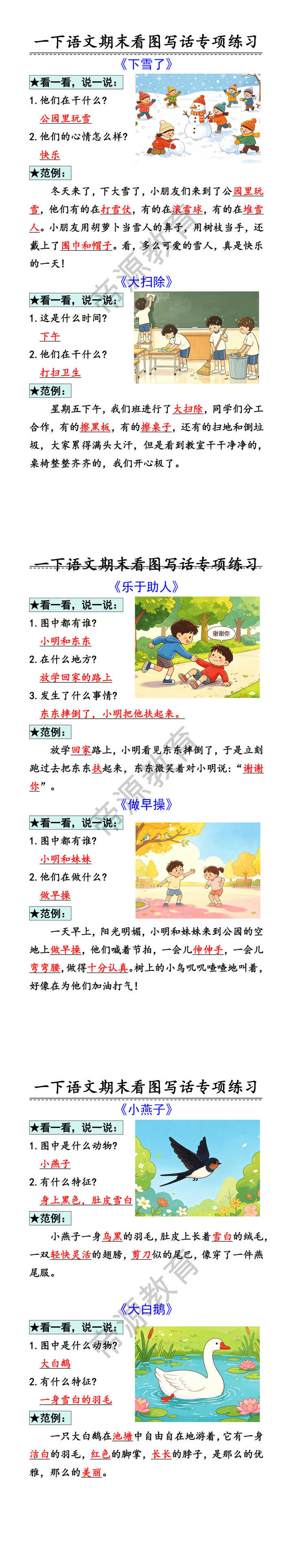 一年级下册语文期末看图写话专项练习
