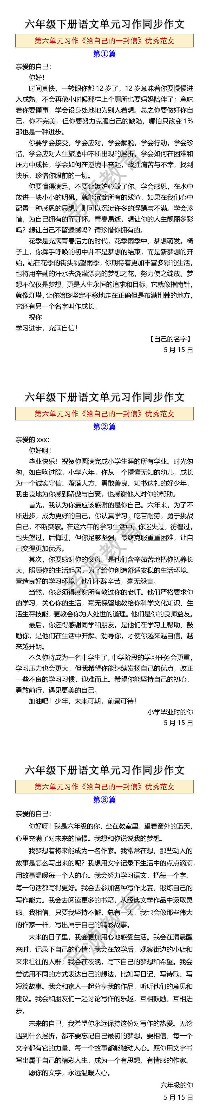 六年级下册语文单元习作同步作文