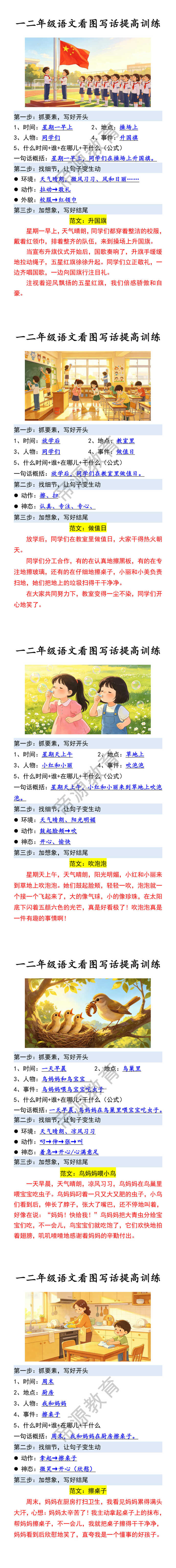 一二年级语文看图写话提高训练