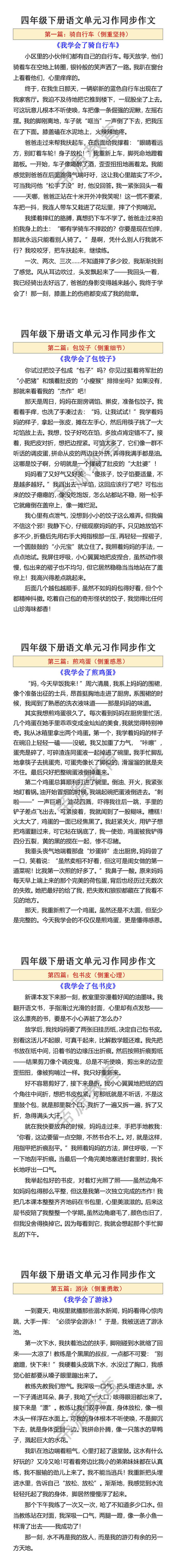 四年级下册语文单元习作同步作文
