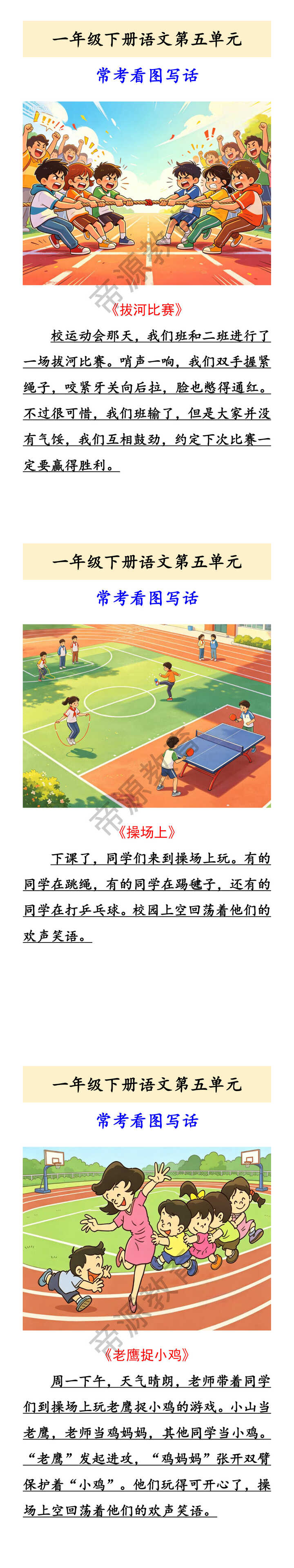 一年级下册语文第五单元 常考看图写话