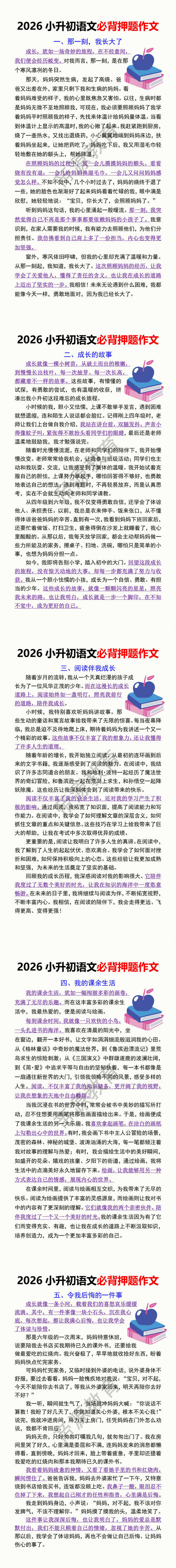 2026小升初语文必背押题作文