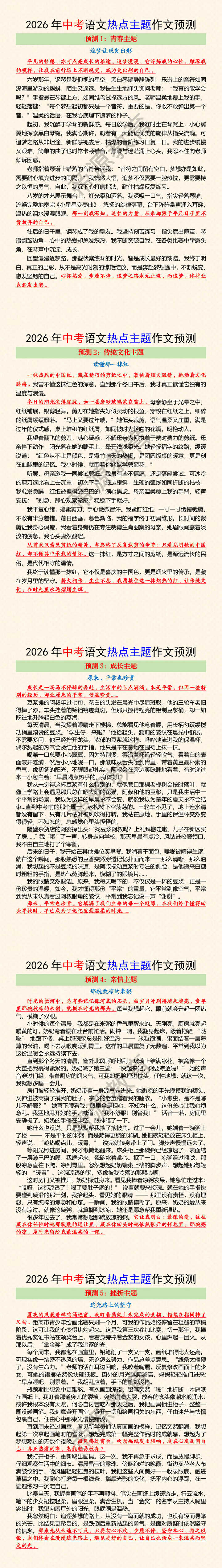 2026年中考语文热点主题作文预测