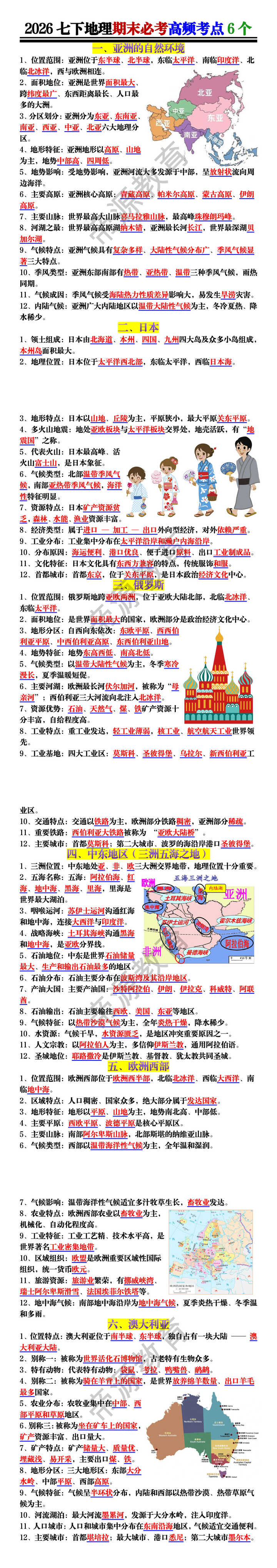 2026七下地理期末必考高频考点6个