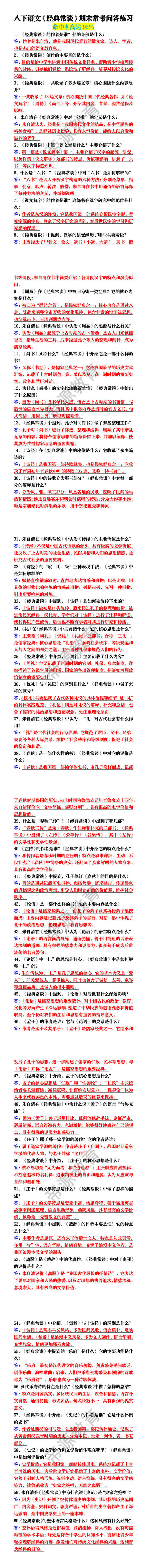 八下语文《经典常谈》期末常考问答练习