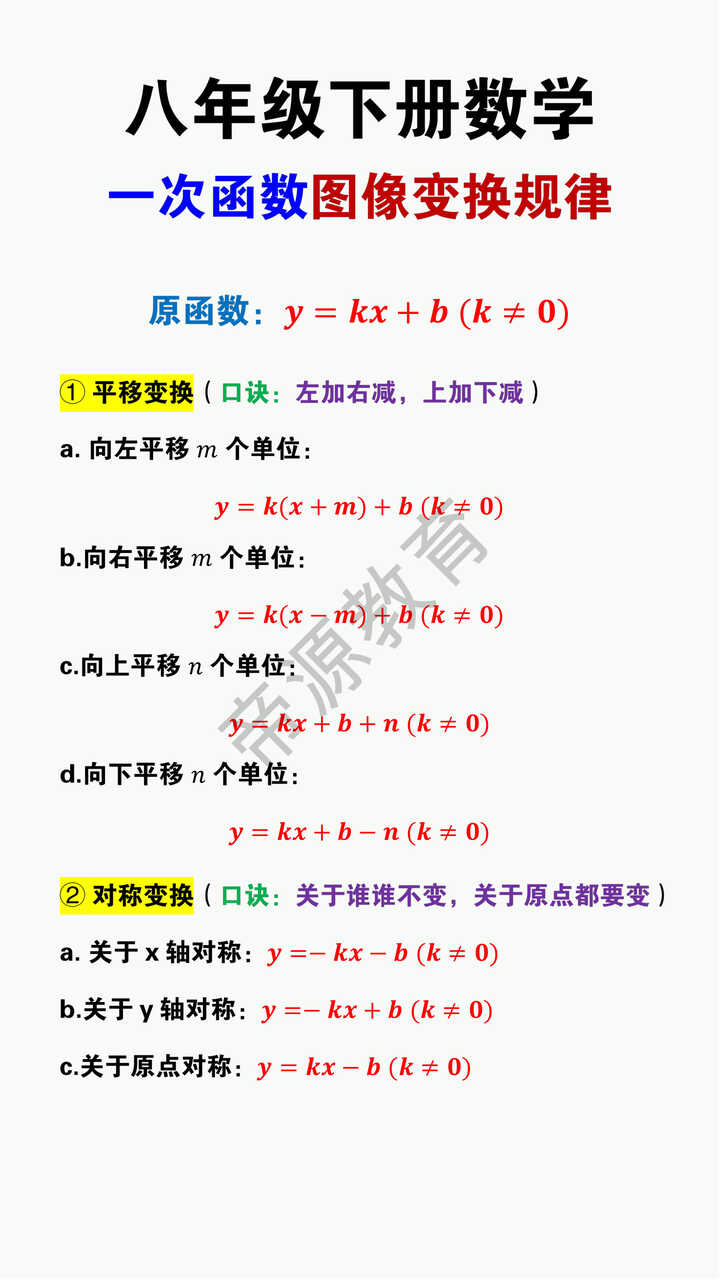 八年级下册数学一次函数图像变换规律