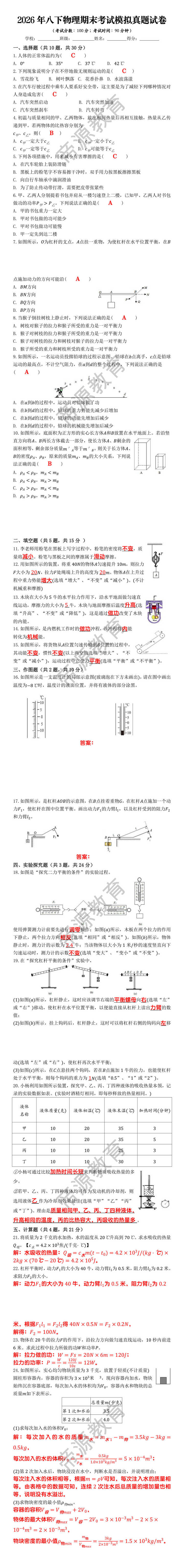 2026年八下物理期末考试模拟真题试卷