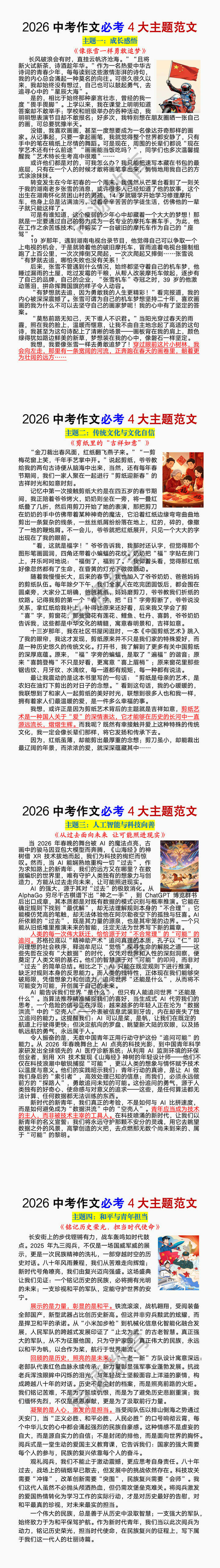 2026中考作文必考4大主题及优秀范文