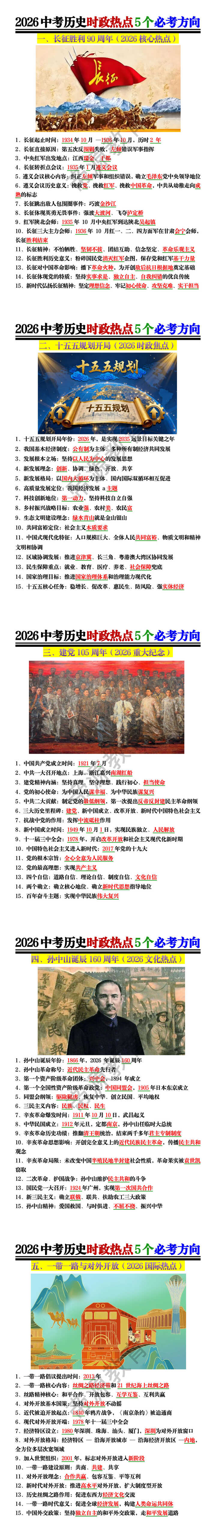 2026中考历史时政热点5个必考方向