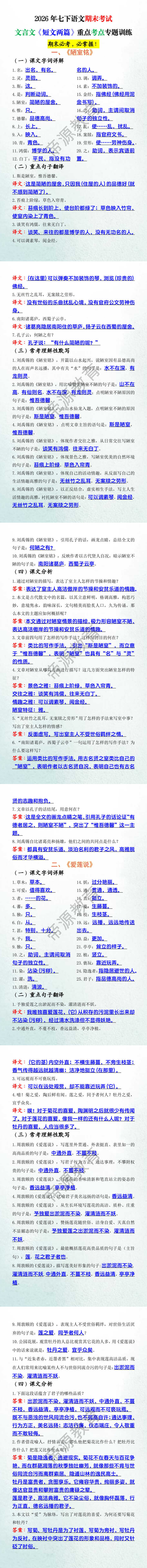 2026年七下语文期末考试文言文《短文两篇》重点考点专题训练