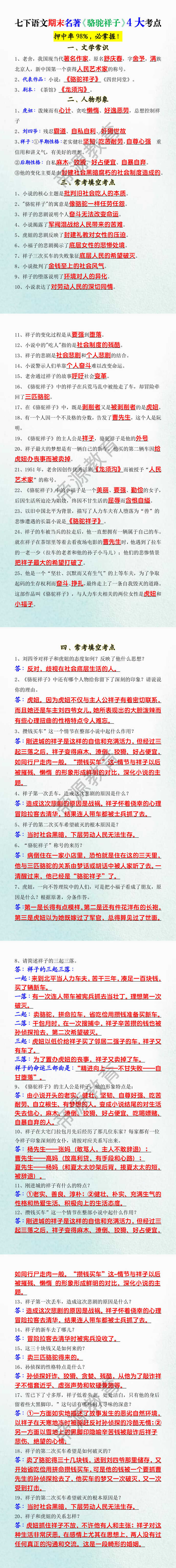 七下语文期末名著《骆驼祥子》4大考点